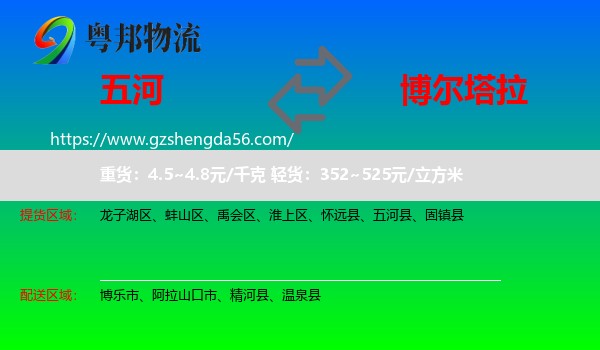 五河县到博尔塔拉物流专线