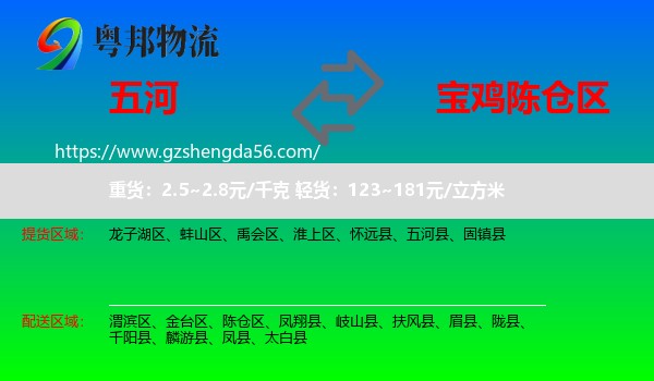 五河县到陈仓区物流专线