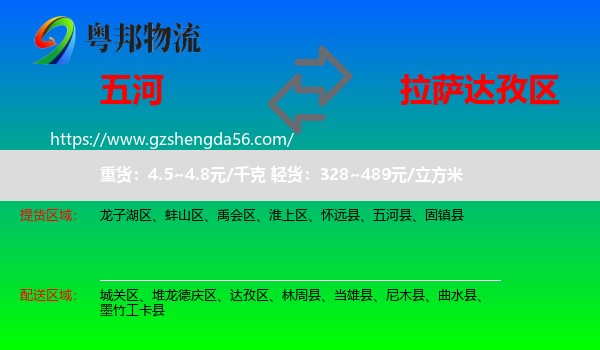五河县到达孜区物流专线