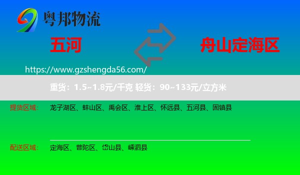 五河县到定海区物流专线