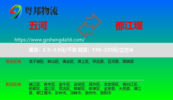 五河县到都江堰市物流专线