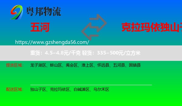 五河县到独山子区物流专线