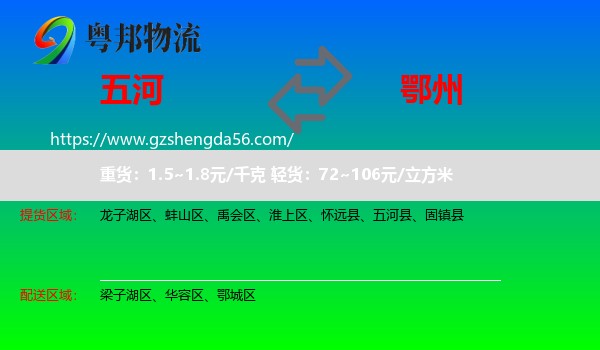 五河县到鄂州物流专线