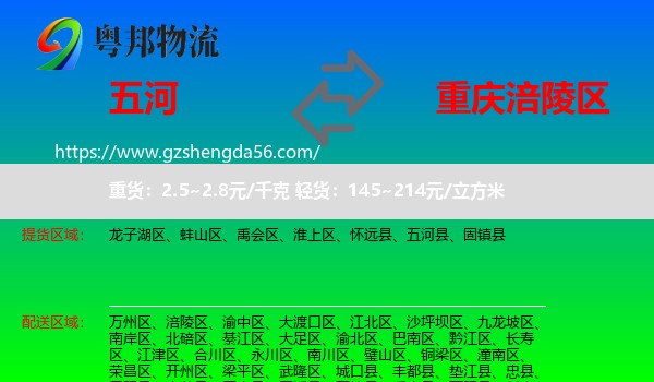 五河县到涪陵区物流专线