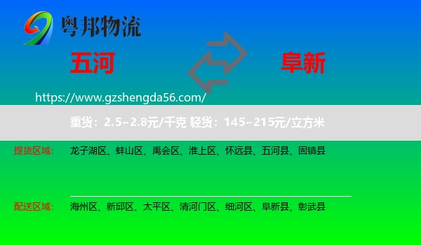 五河县到阜新物流专线