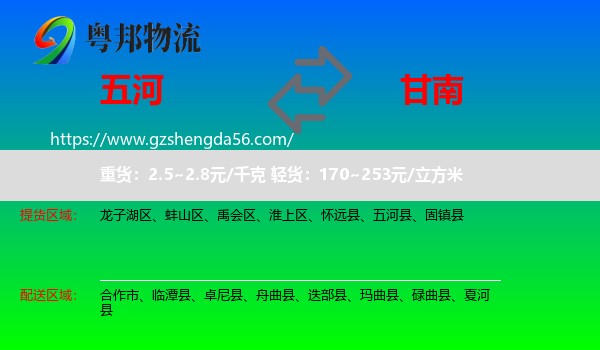 五河县到甘南物流专线