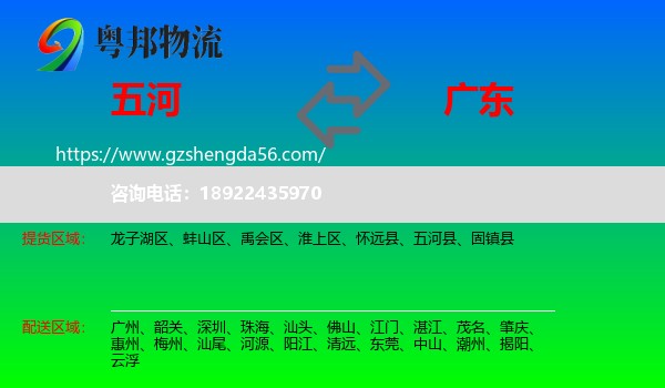 五河县到广东物流专线