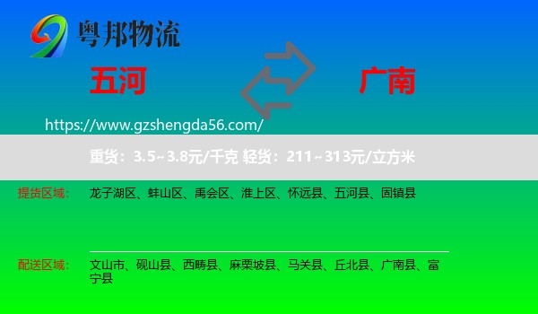 五河县到广南县物流专线