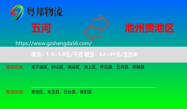 五河县到贵池区物流专线
