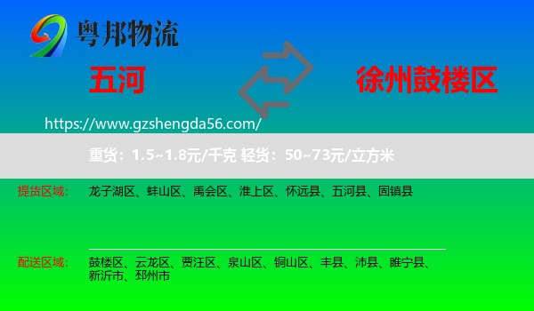 五河县到鼓楼区物流专线
