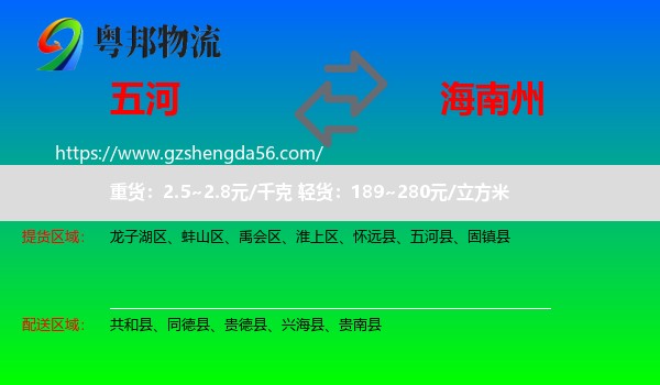 五河县到海南州物流专线