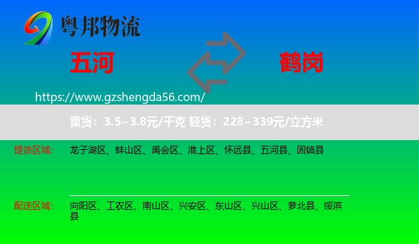 五河县到鹤岗物流专线