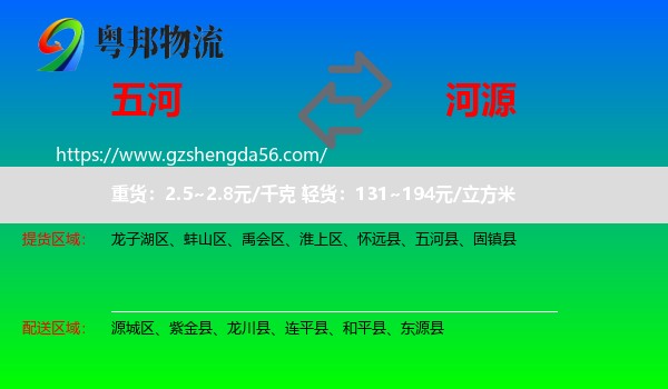五河县到河源物流专线