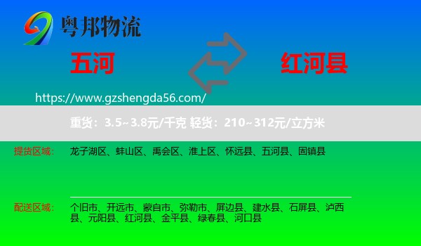 五河县到红河县物流专线