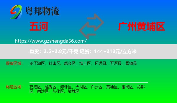 五河县到黄埔区物流专线