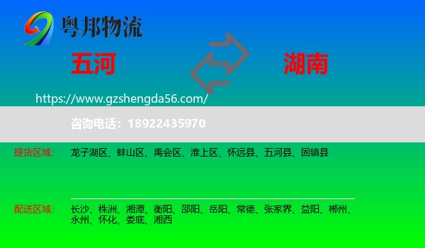 五河县到湖南物流专线