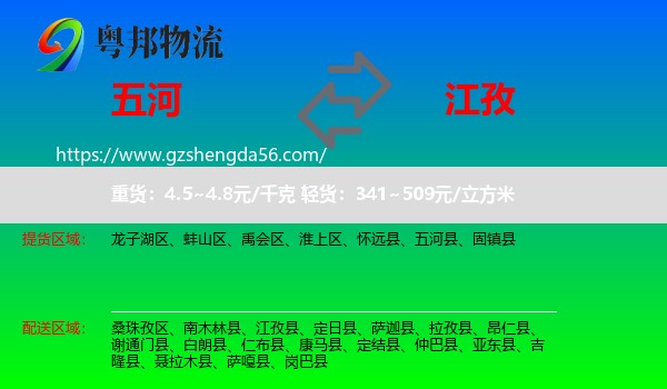 五河县到江孜县物流专线