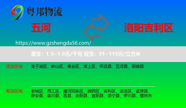五河县到吉利区物流专线