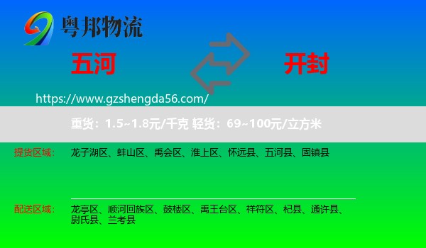 五河县到开封物流专线