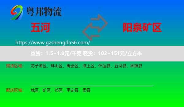 五河县到矿区物流专线