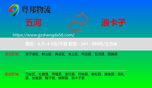 五河县到浪卡子县物流专线