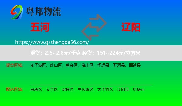 五河县到辽阳物流专线