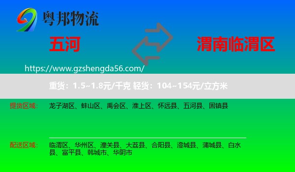 五河县到临渭区物流专线