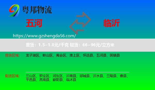 五河县到临沂物流专线