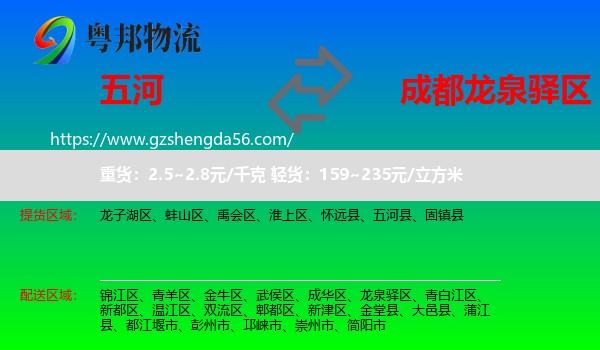 五河县到龙泉驿区物流专线
