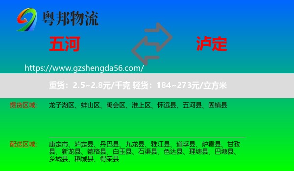 五河县到泸定县物流专线