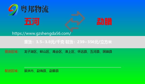 五河县到勐腊县物流专线