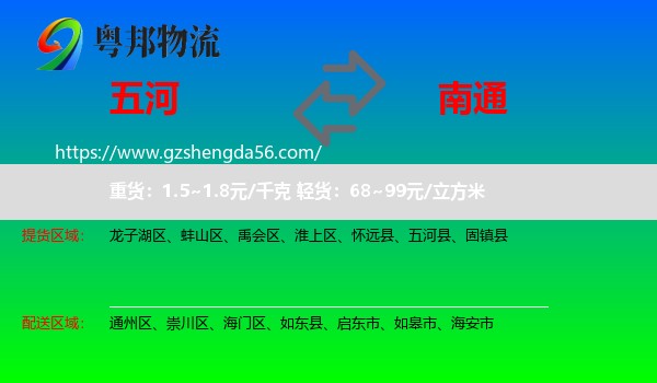 五河县到南通物流专线