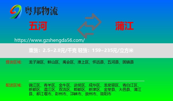 五河县到蒲江县物流专线
