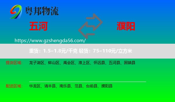 五河县到濮阳物流专线