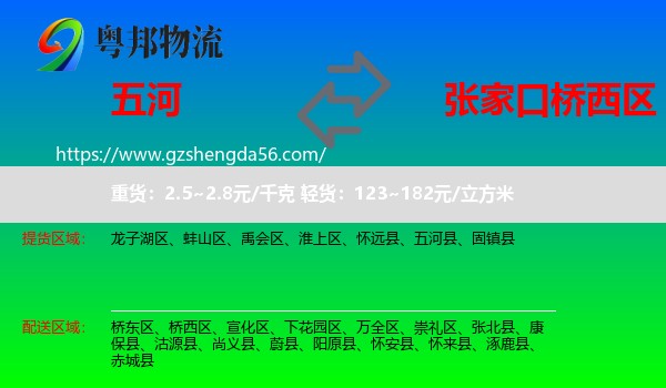 五河县到桥西区物流专线