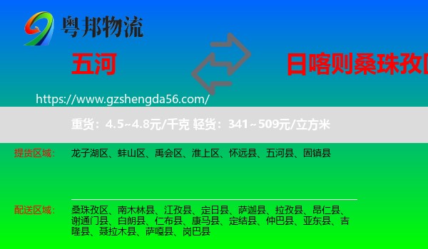 五河县到桑珠孜区物流专线