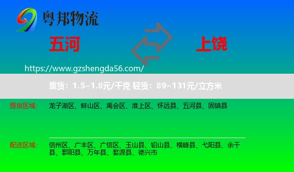 五河县到上饶物流专线