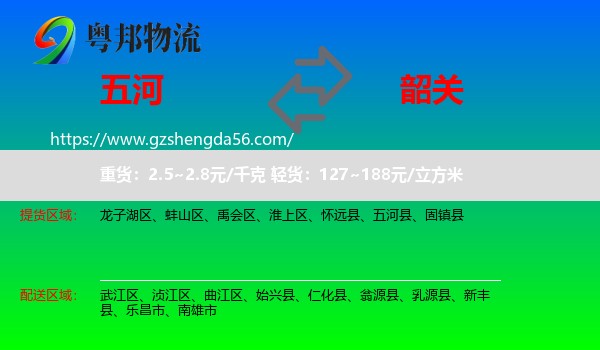 五河县到韶关物流专线