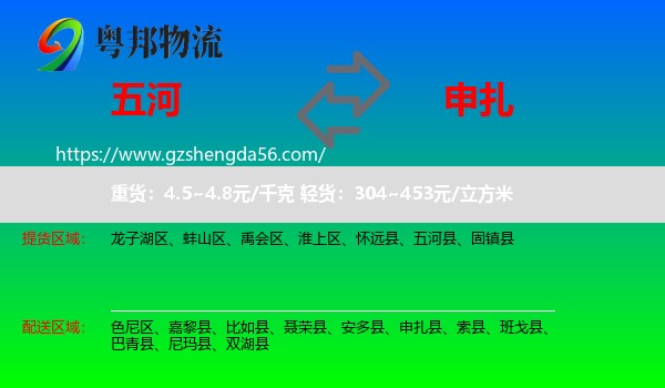 五河县到申扎县物流专线
