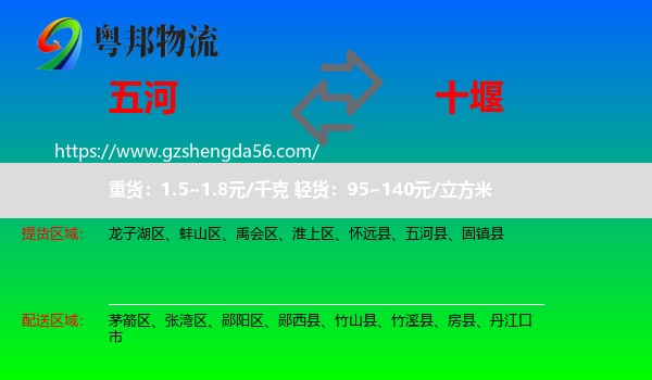五河县到十堰物流专线