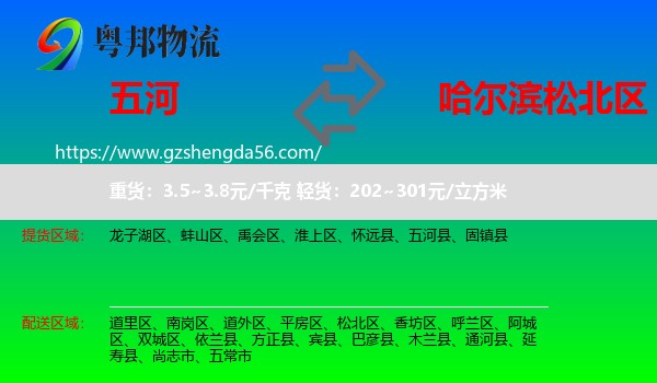 五河县到松北区物流专线