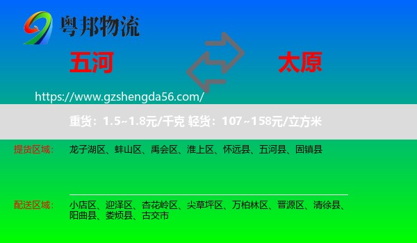 五河县到太原专线