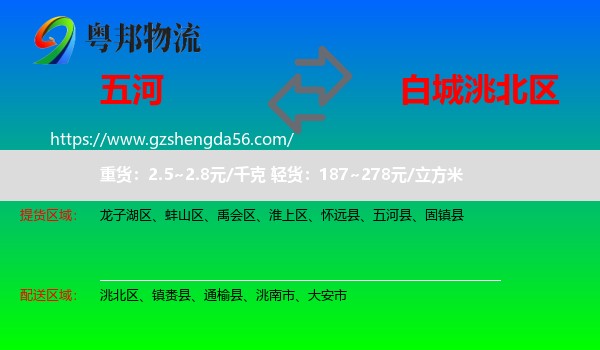 五河县到洮北区物流专线