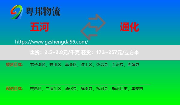 五河县到通化物流专线