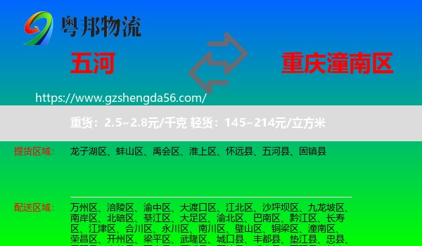 五河县到潼南区物流专线