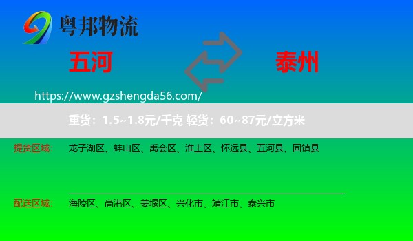 五河县到泰州物流专线