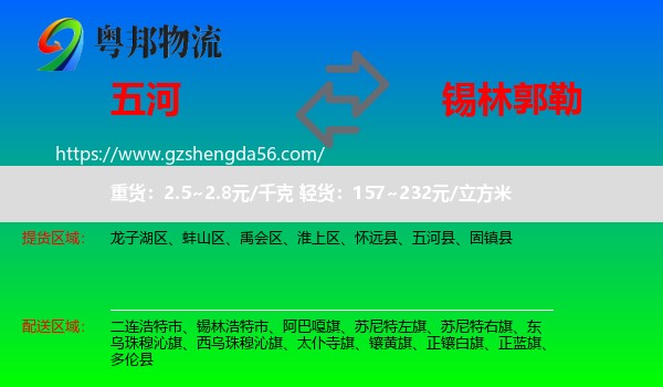 五河县到锡林郭勒物流专线