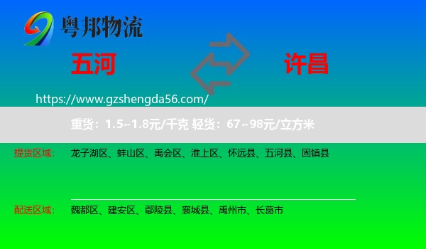 五河县到许昌物流专线