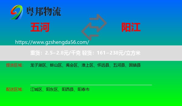 五河县到阳江物流专线