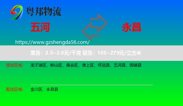 五河县到永昌县物流专线